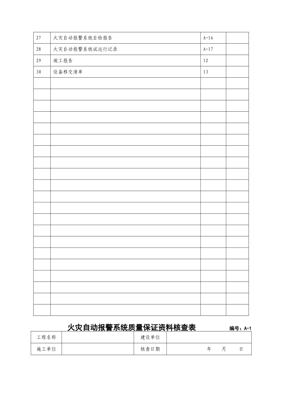 附4-A火灾自动报警.doc_第3页