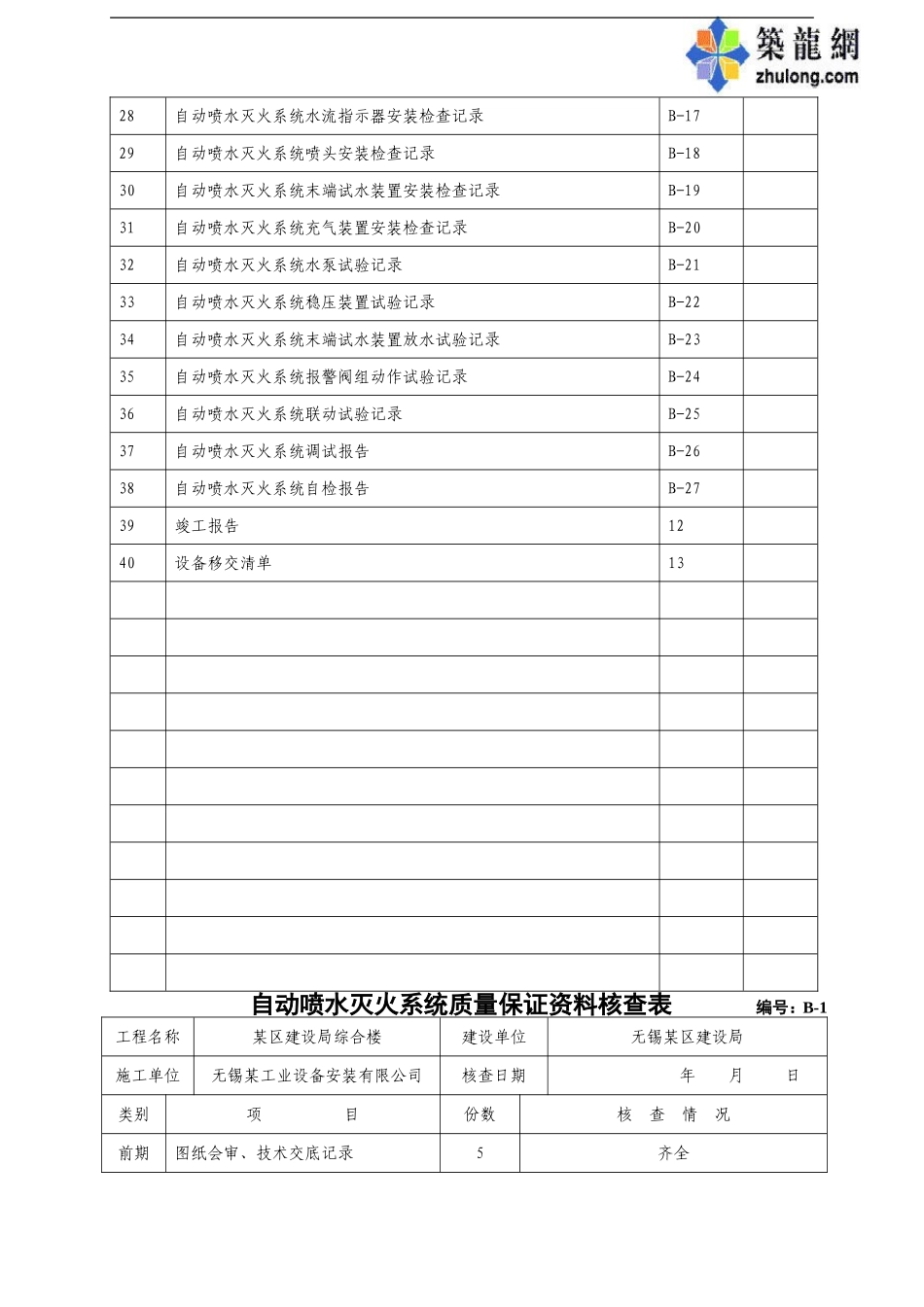 附4-B自动喷水系统_secret.doc_第3页