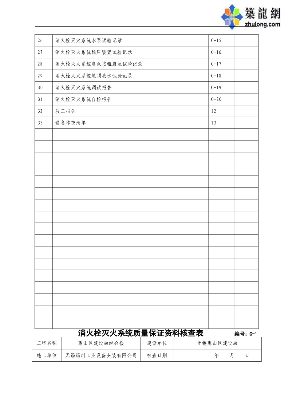 附4-C消火栓系统(空白)_secret.doc_第3页