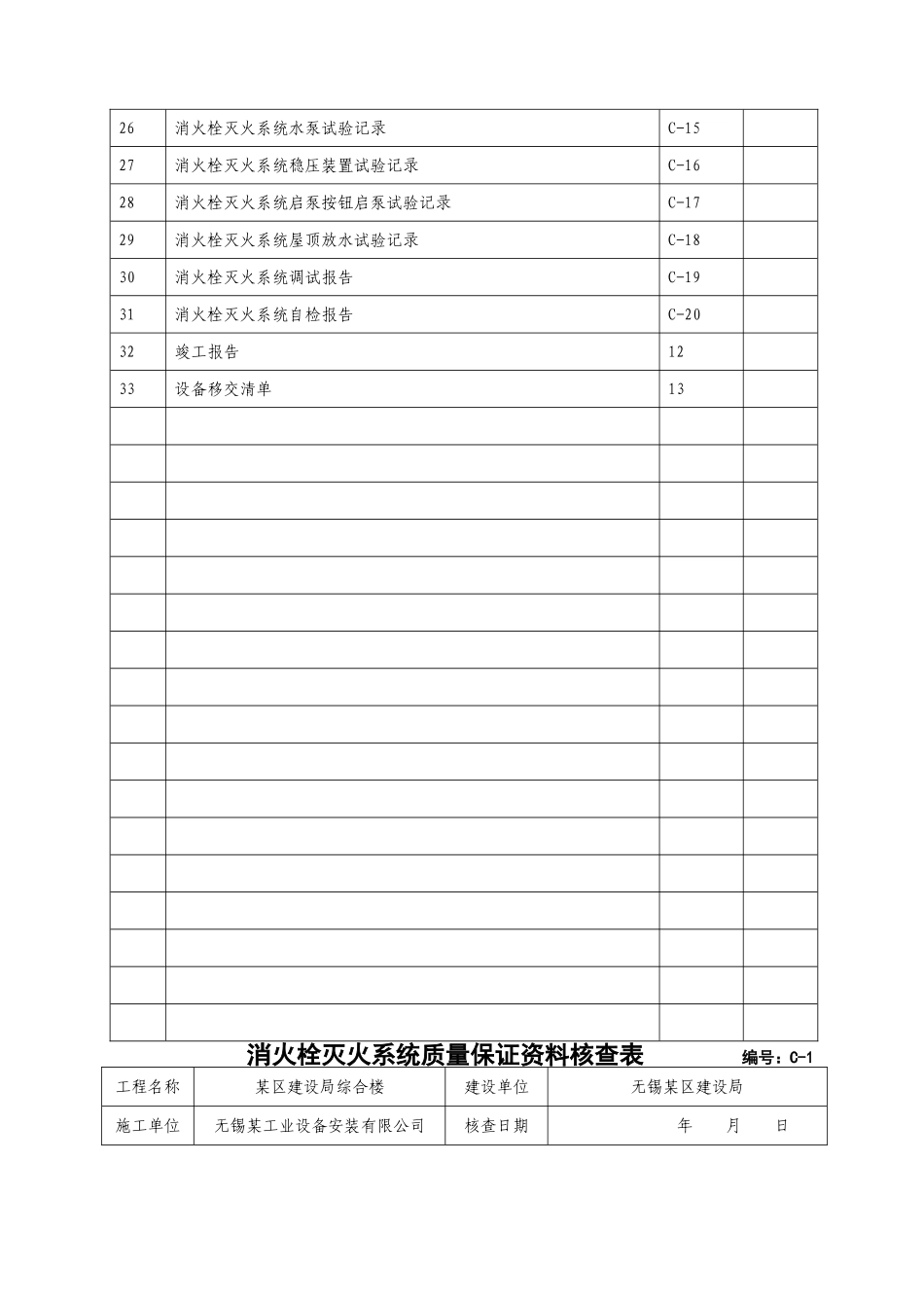 附4-C消火栓系统_secret.doc_第3页