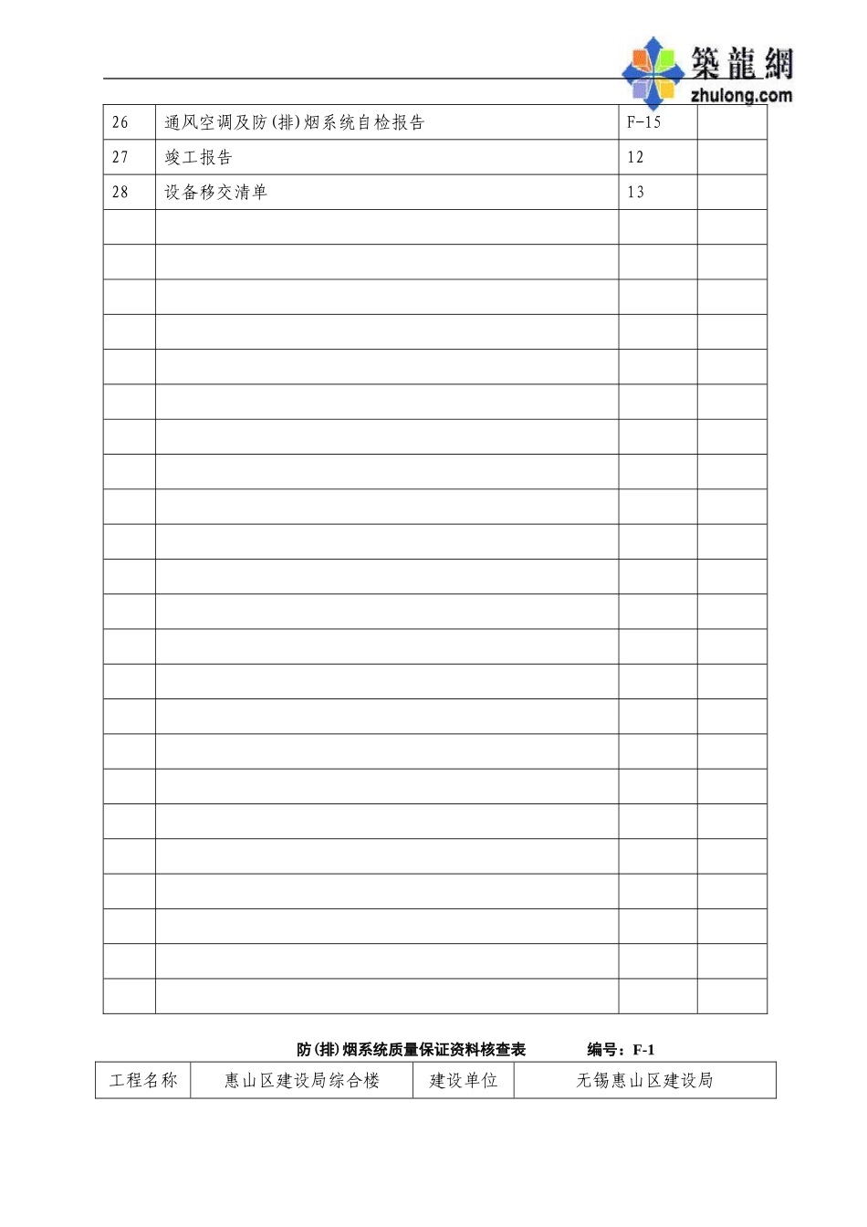 附4-F改防排烟(空白)_secret.doc_第3页