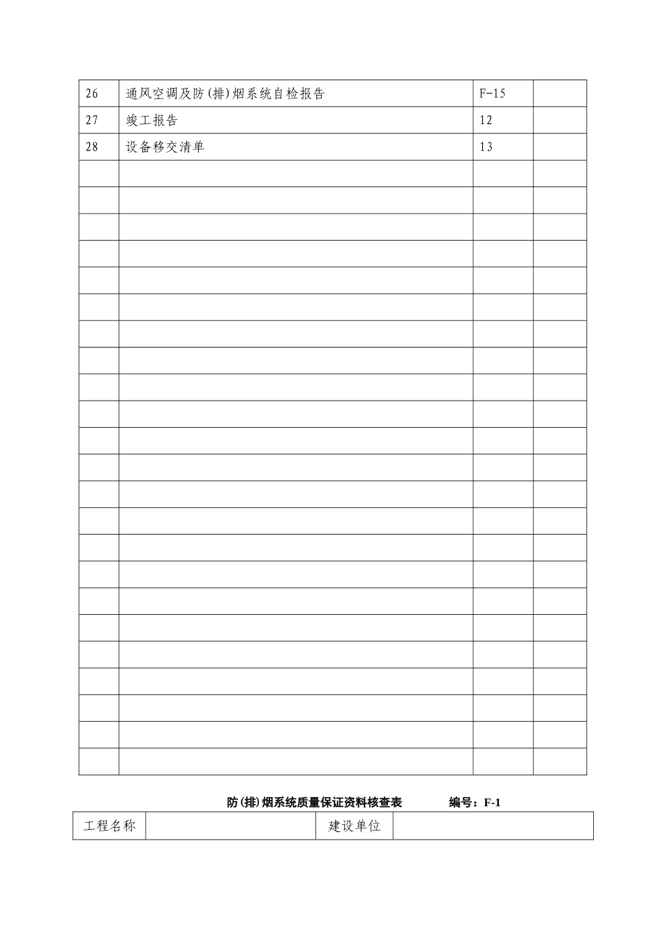 附4-F改防排烟.doc_第3页