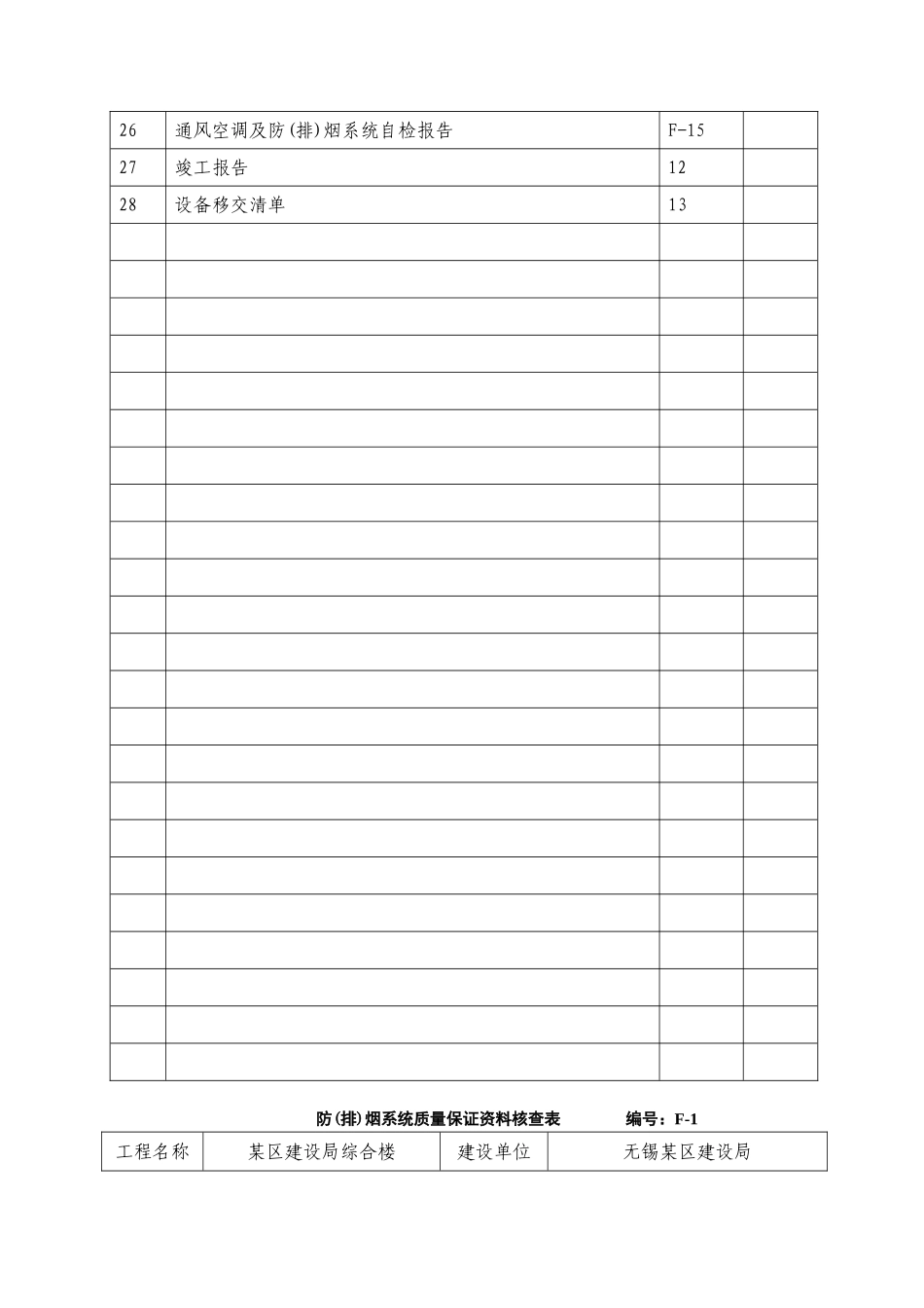 附4-F改防排烟_secret.doc_第3页