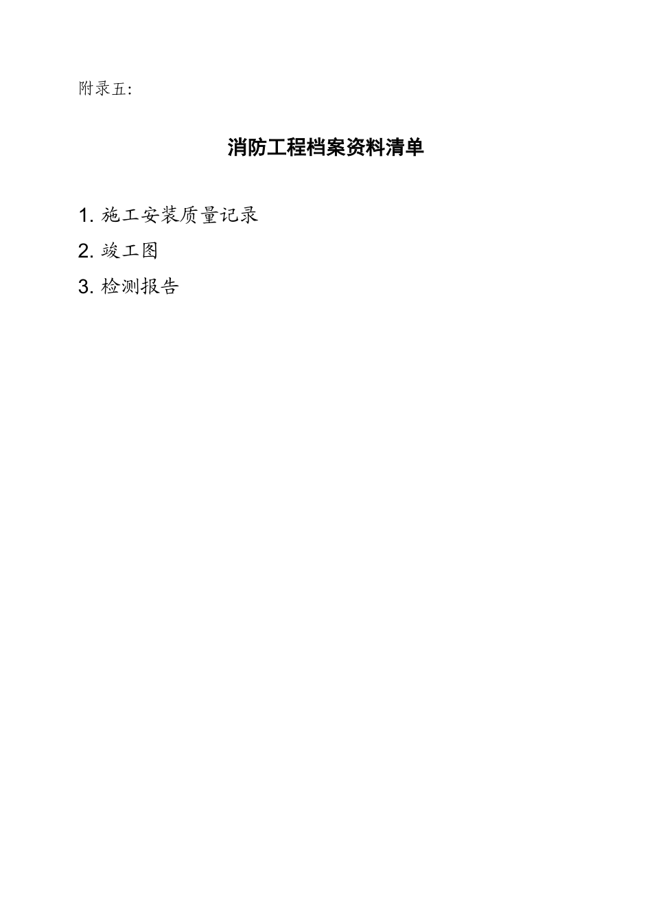 附录五附录六.doc_第1页