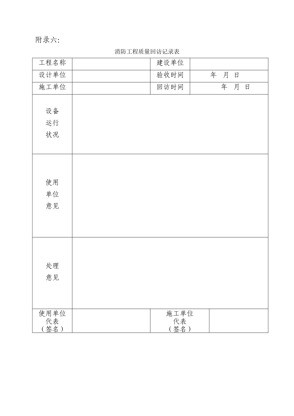 附录五附录六.doc_第2页