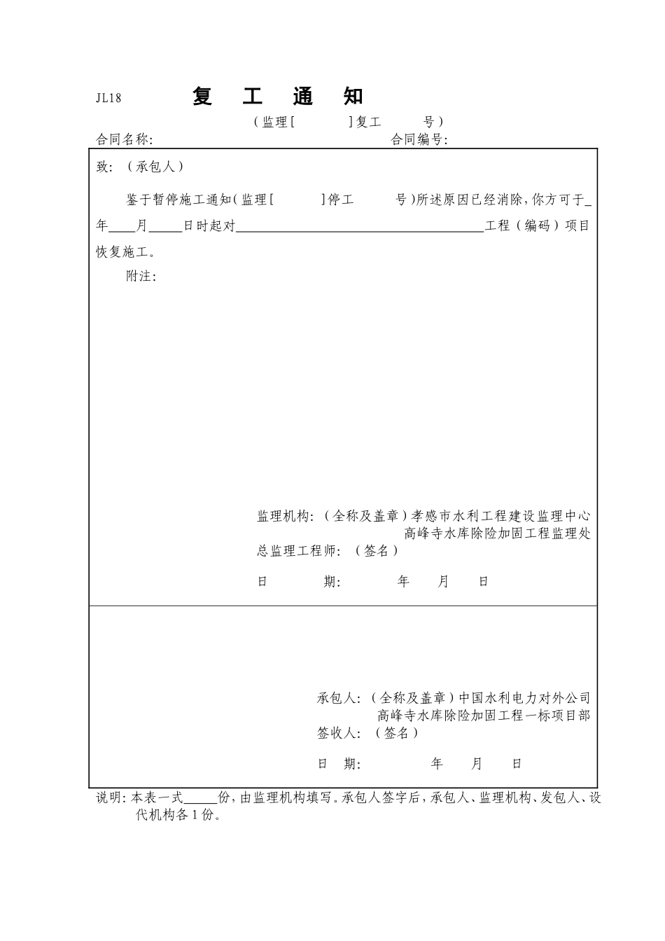 复工通知(JL18).doc_第1页