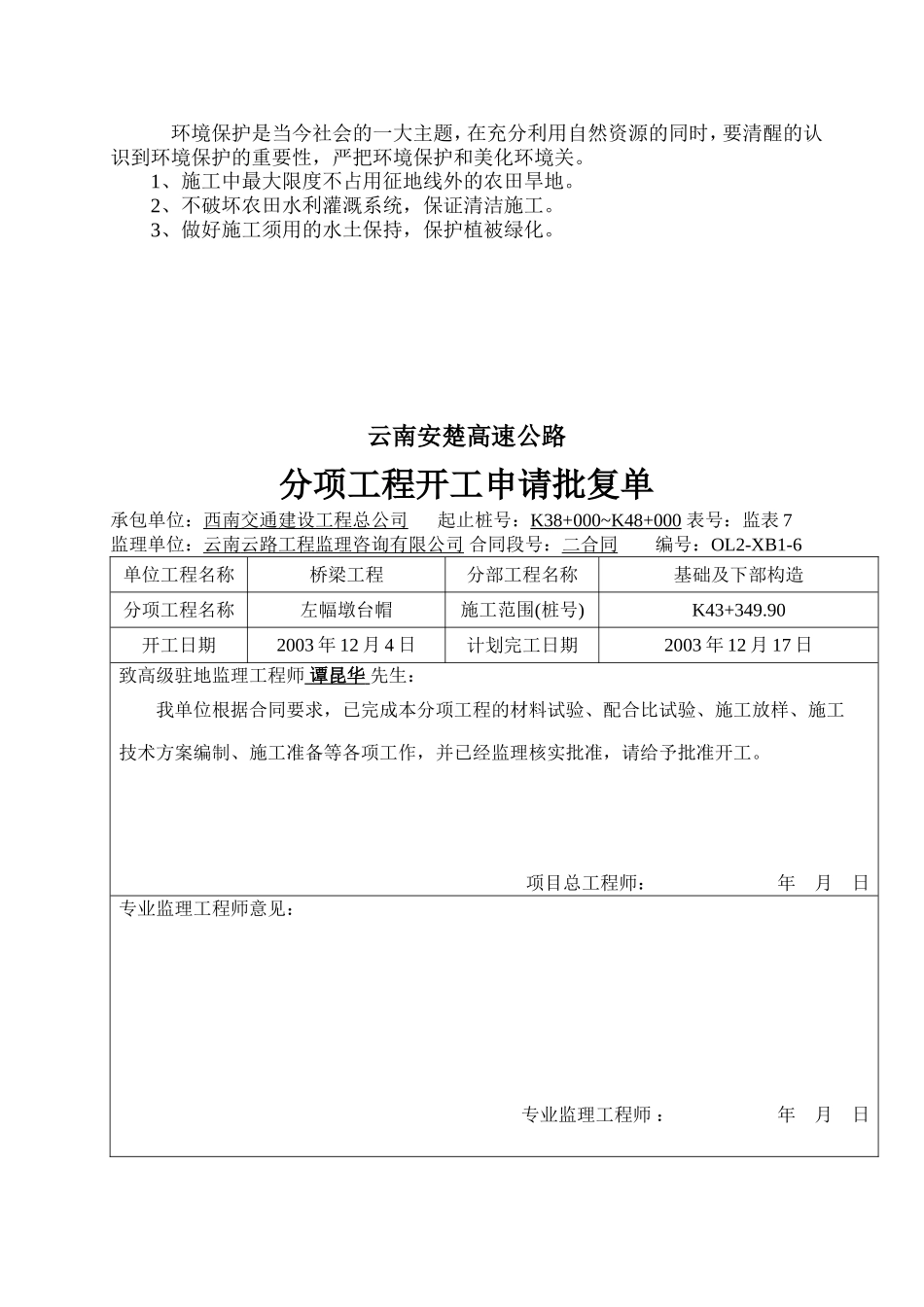 复件 (2) 1台帽.doc_第2页