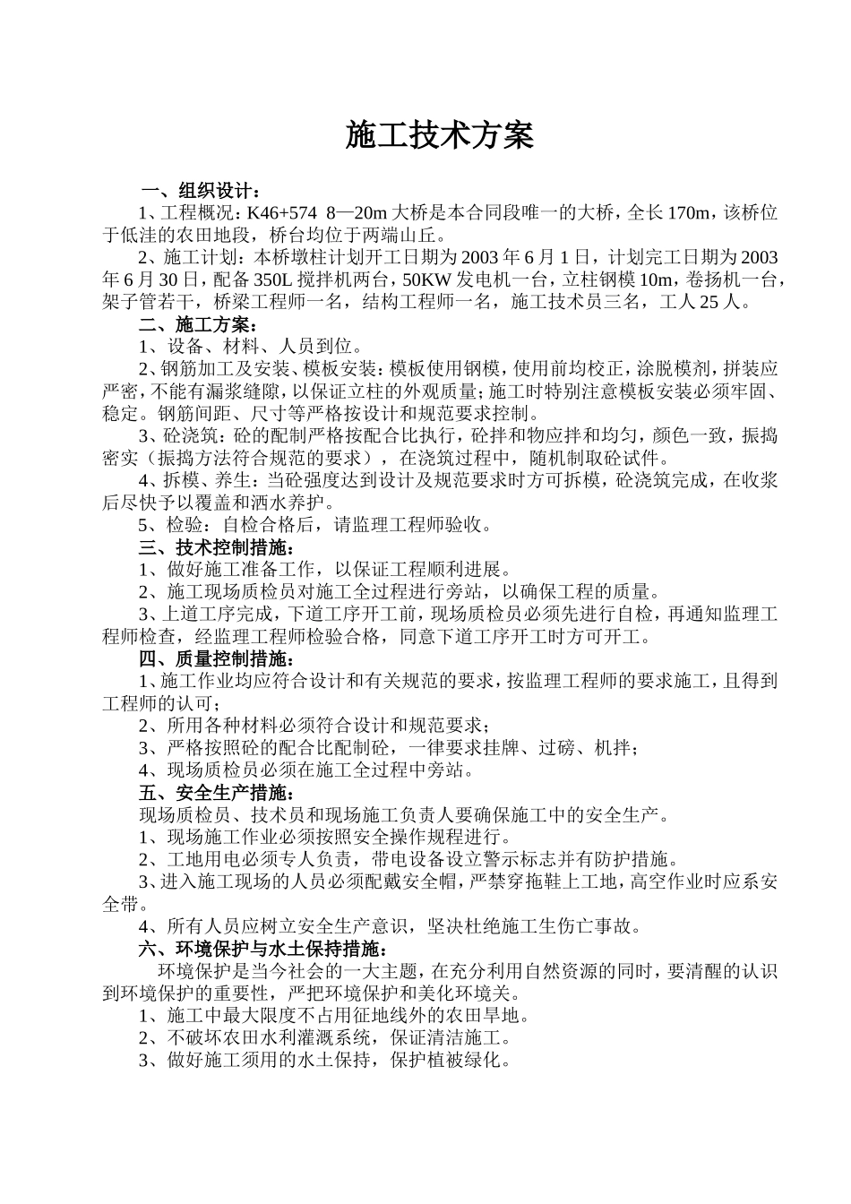 复件 (10) 柱.doc_第1页