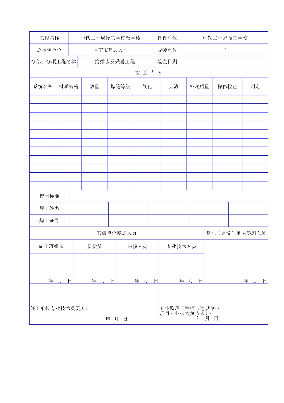 复件 C 2005管道焊口检查记录 .doc_第2页