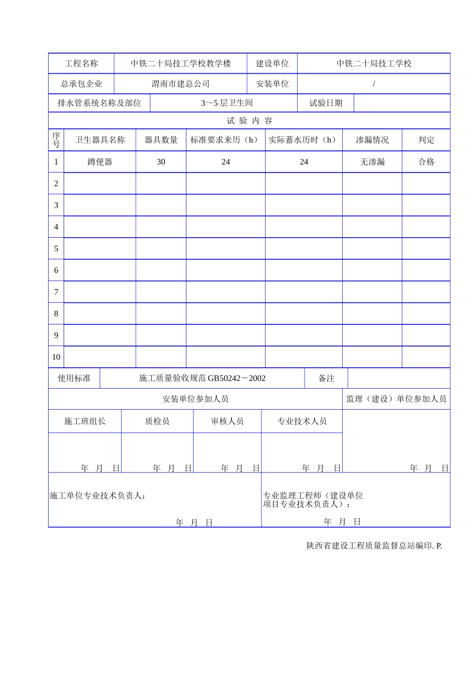 复件 C 2010排水管灌水、通水、通球试验记录.doc_第2页
