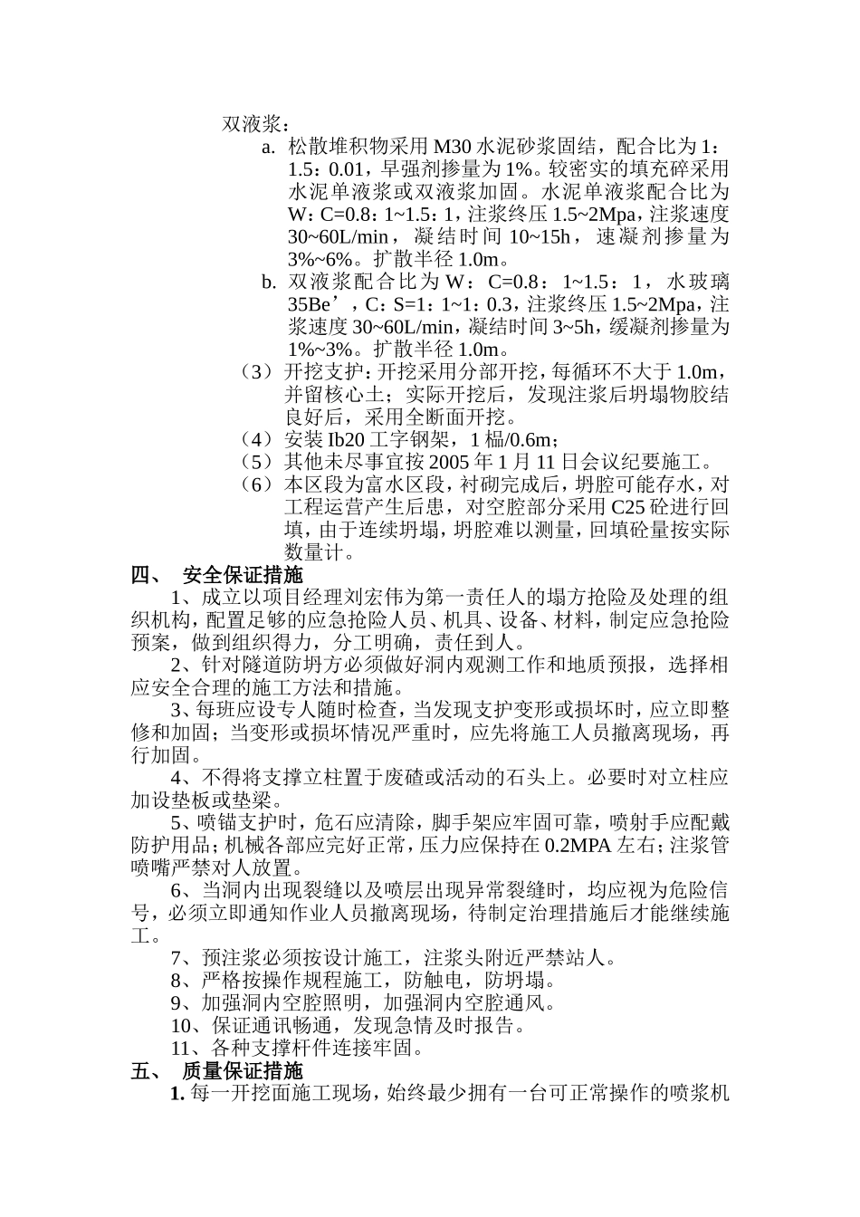 复件 铁峰山2坍塌段(ZK26+137.2~ZK26+110)处理方案(新).doc_第2页