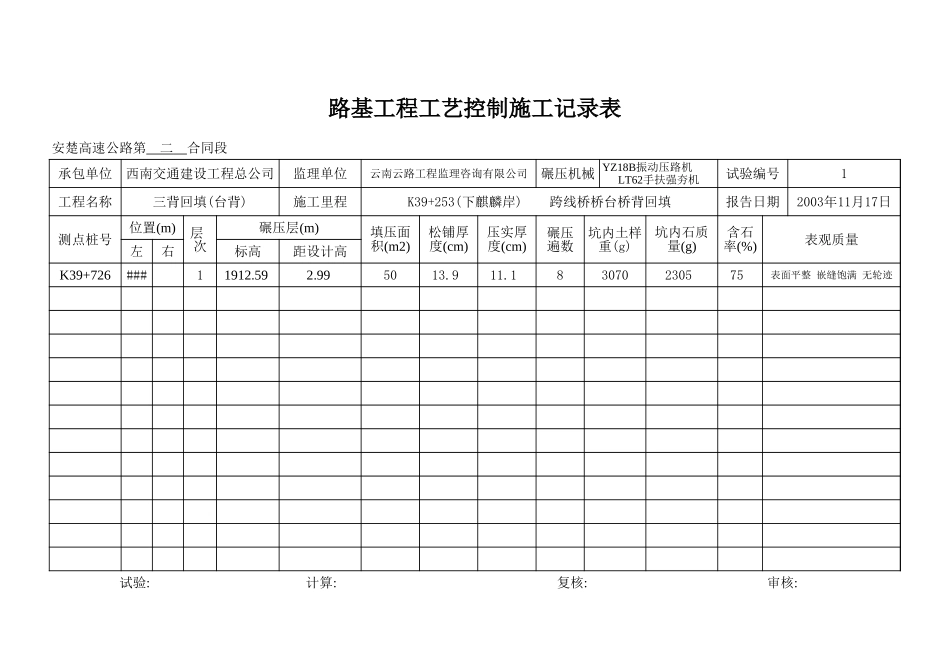 副本K39+253 下麒麟桥台桥背回填.xls_第1页