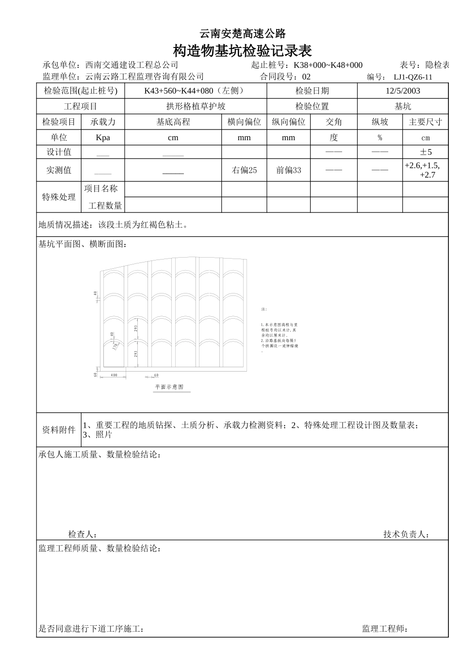 副本构造物基坑检验记录.xls_第1页