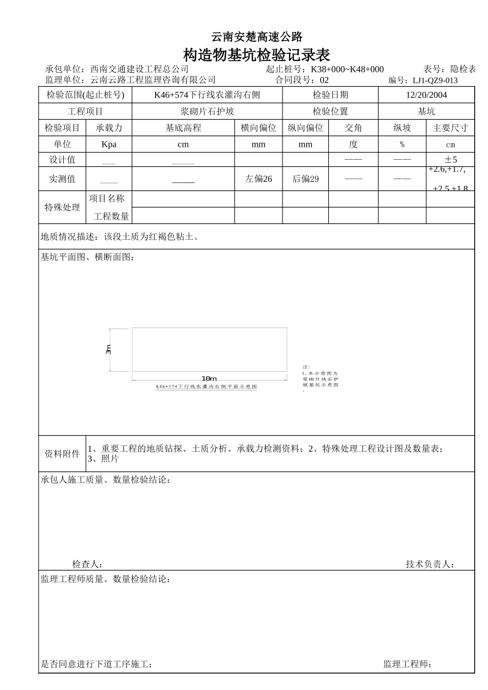 副本构造物基坑检验记录1.xls_第2页