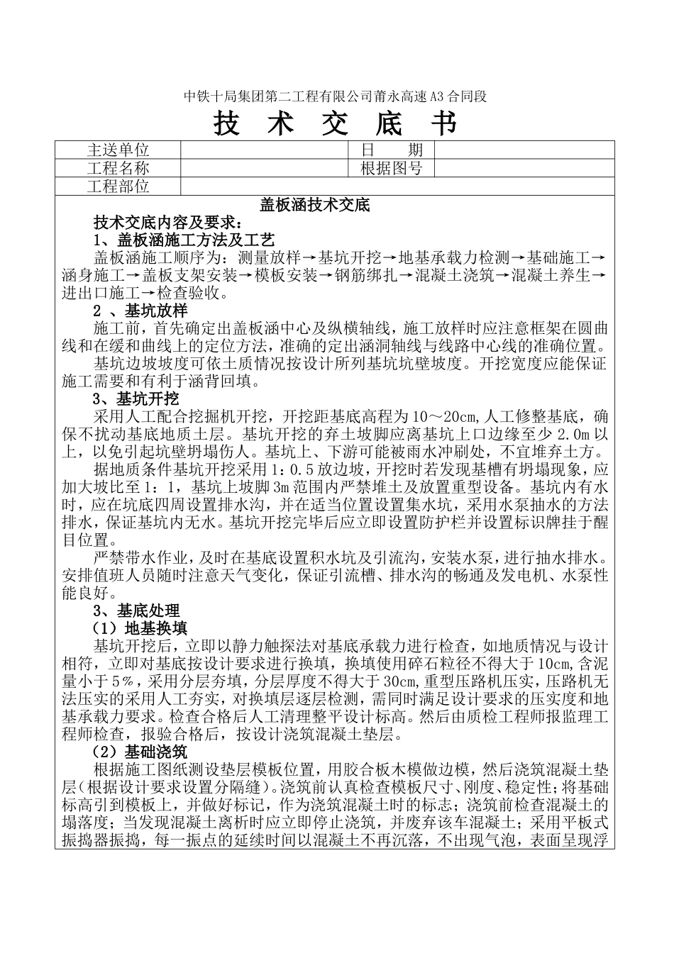 盖板涵技术交底.doc_第1页