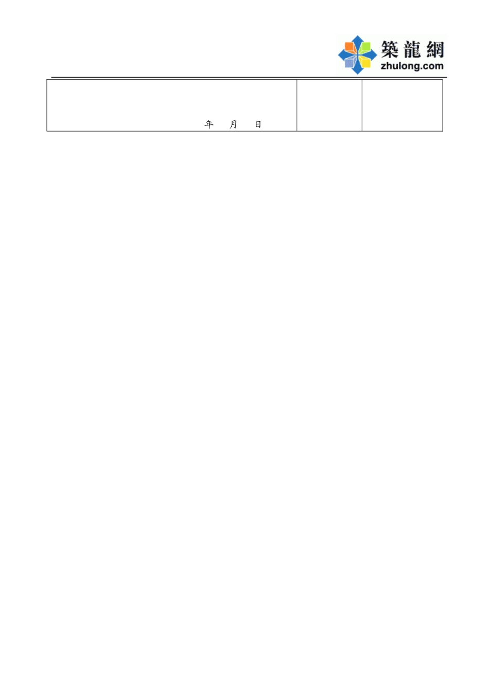 钢 筋 机 械 安 装 验 收 表.doc_第2页