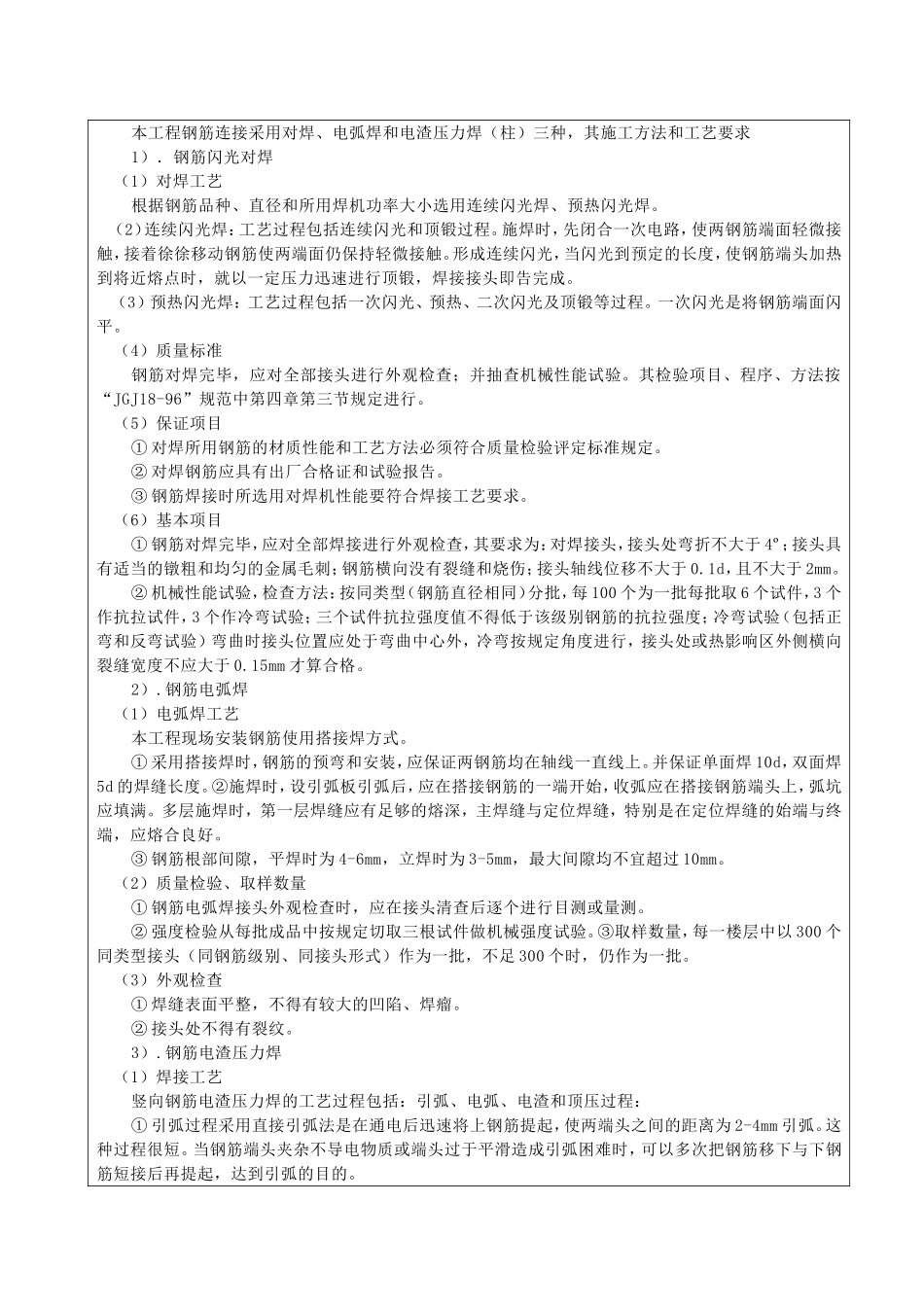 钢 筋 施 工 技 术 交 底   龙.doc_第3页