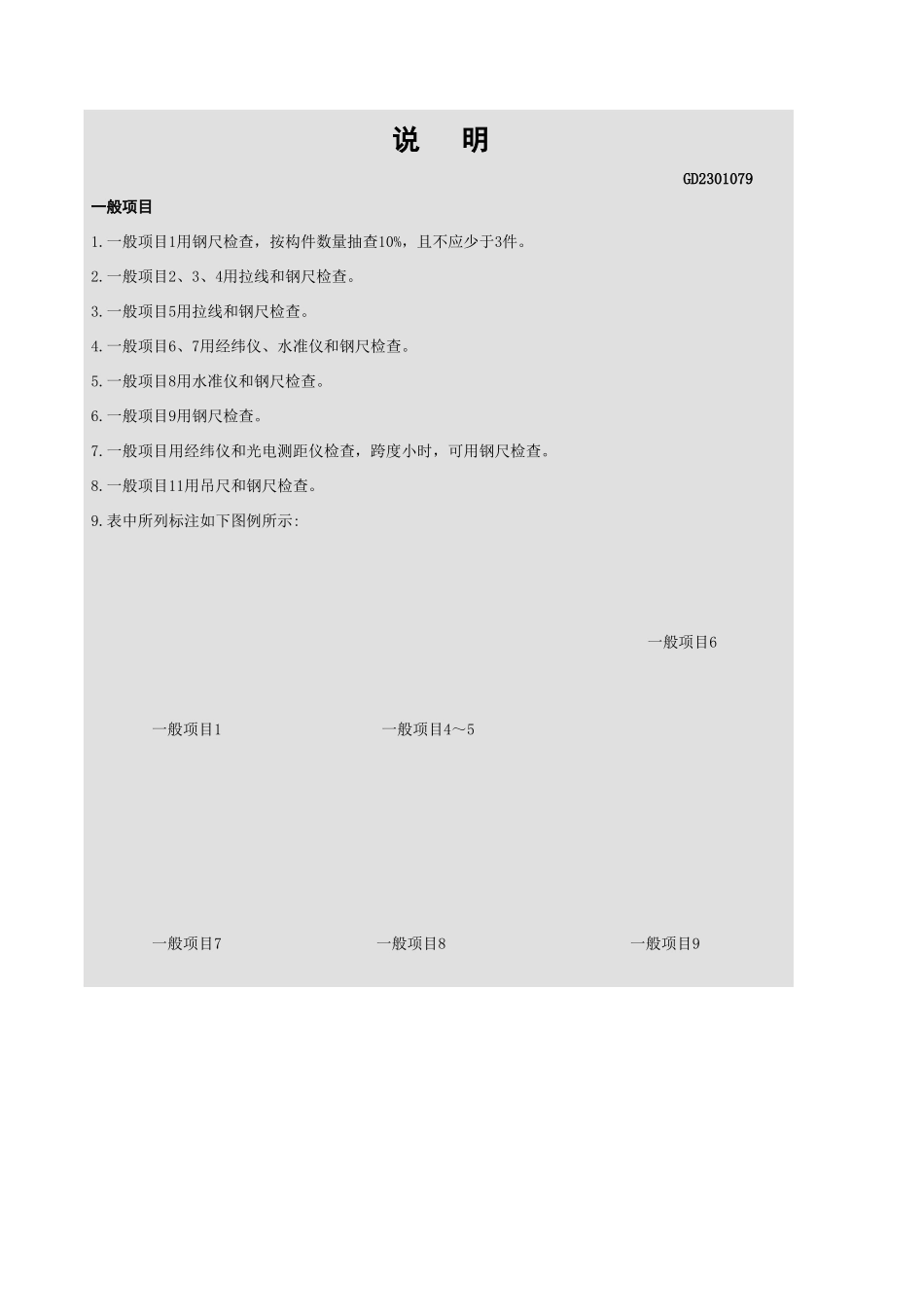 钢吊车梁及动荷载安装一般项检查记录表GD2301079.xls_第2页