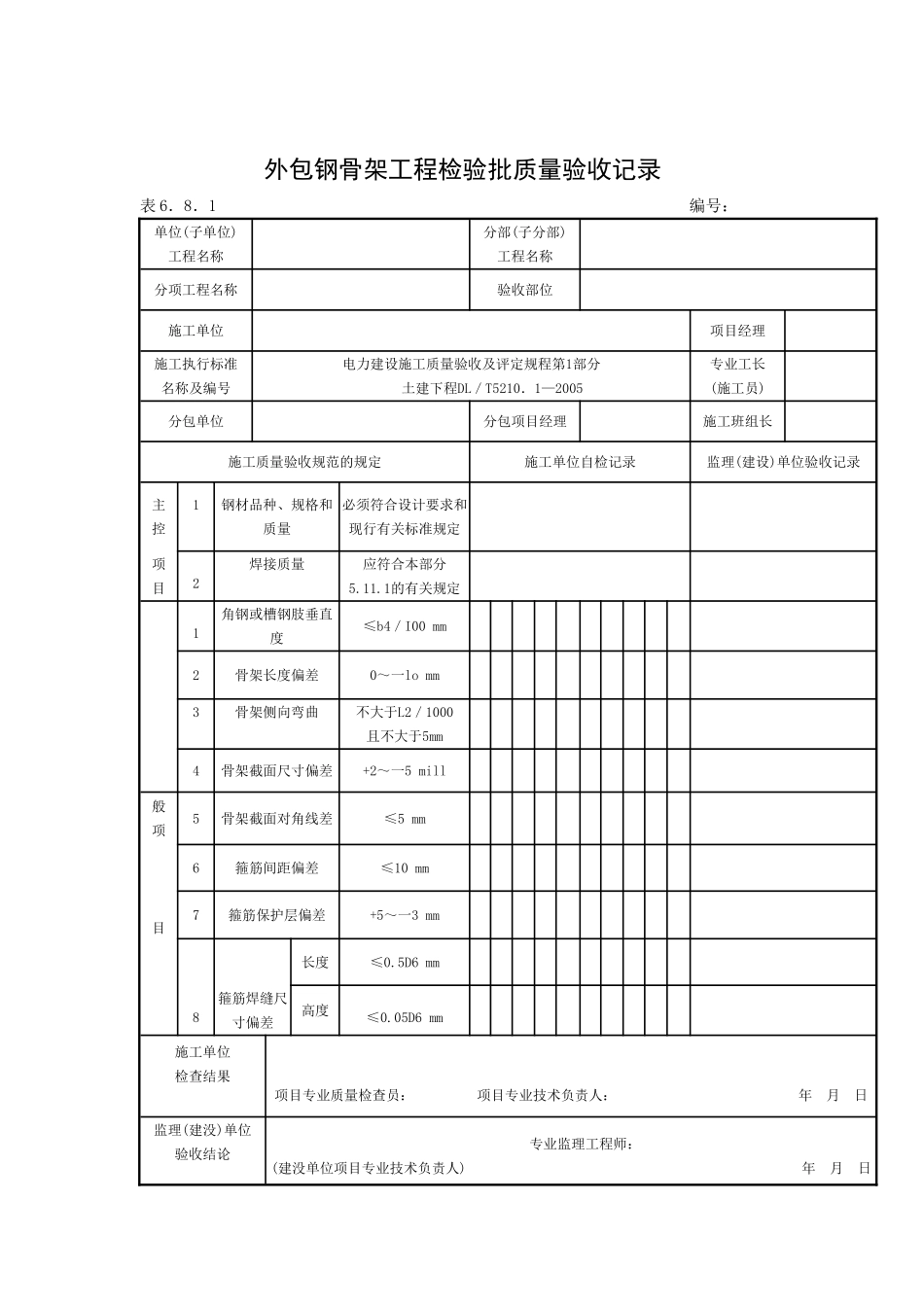 钢构件组装1.doc_第1页