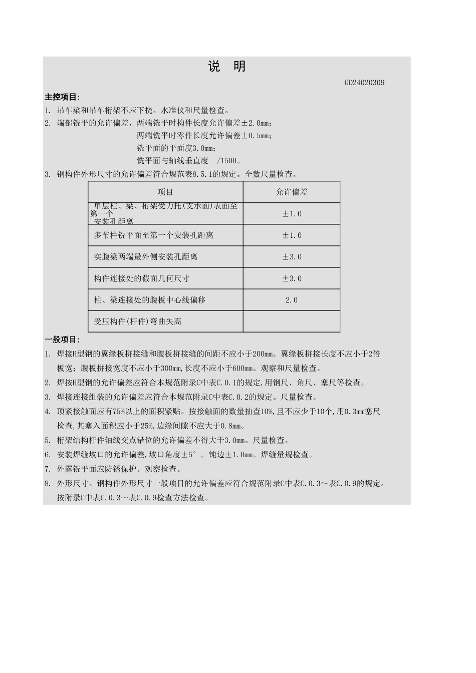 钢构件组装工程检验批质量验收记录表.xls_第3页