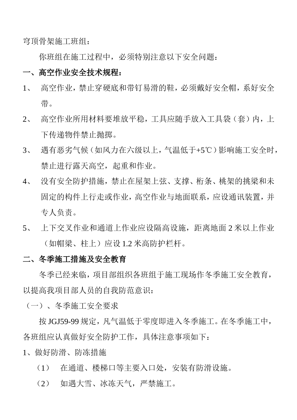 钢骨架技术交底.doc_第1页