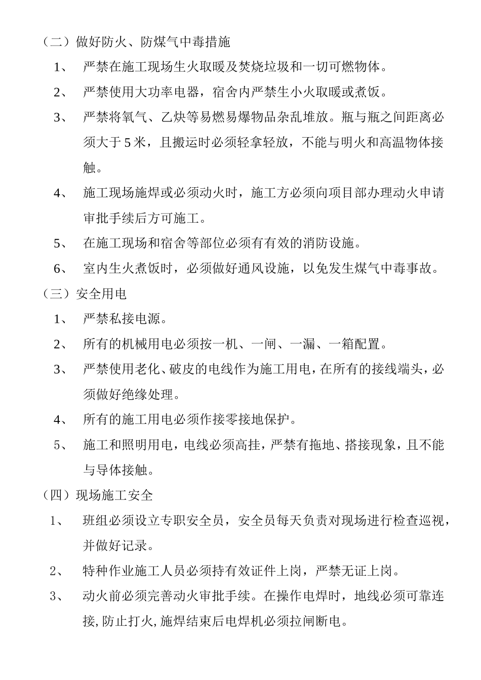 钢骨架技术交底.doc_第2页