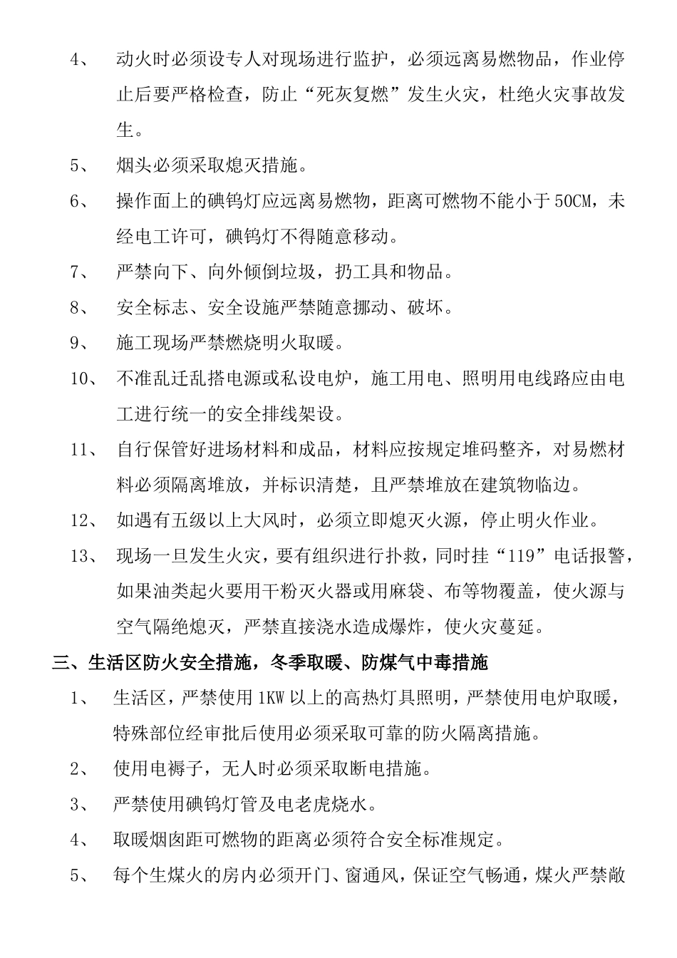 钢骨架技术交底.doc_第3页