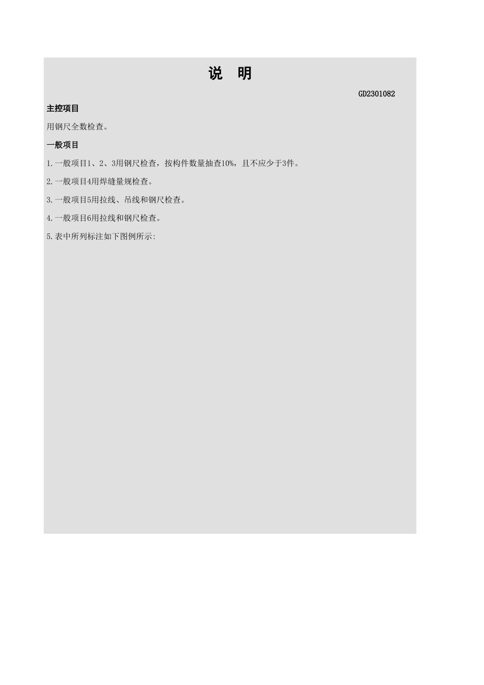 钢管构件外形尺寸检查记录表GD2301082.xls_第2页