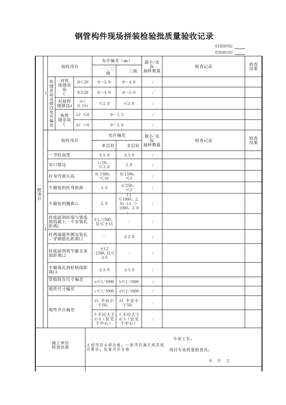 钢管构件现场拼装检验批质量验收记录.xls_第3页