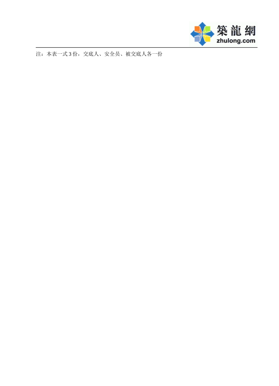 钢管架搭设安全交底记录表.doc_第2页