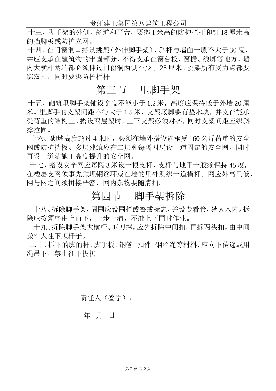 钢管架子工安全技术规程.doc_第2页