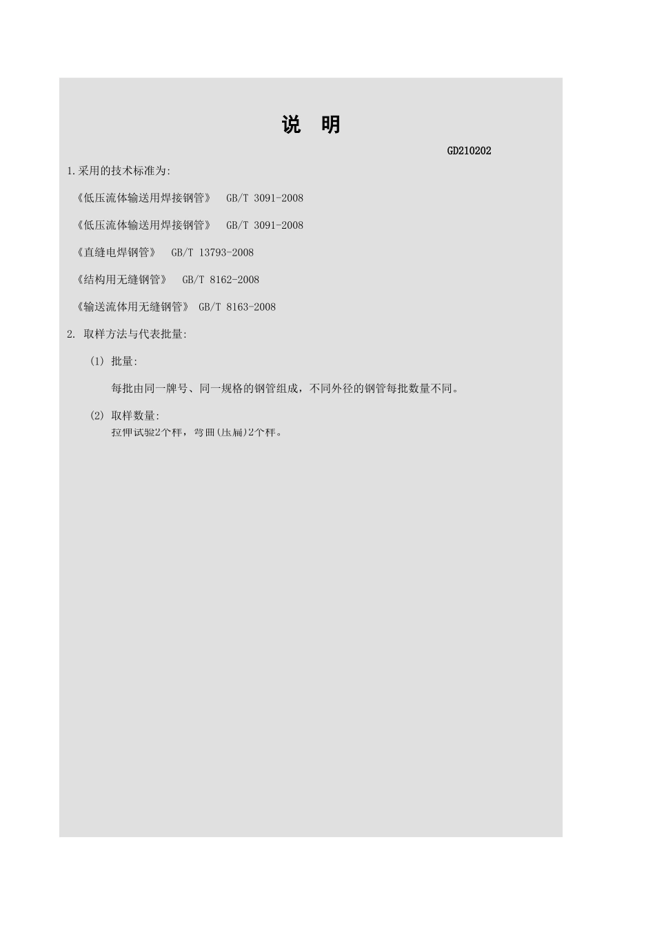 钢管力学性能、工艺性能检验报告GD210202.xls_第3页