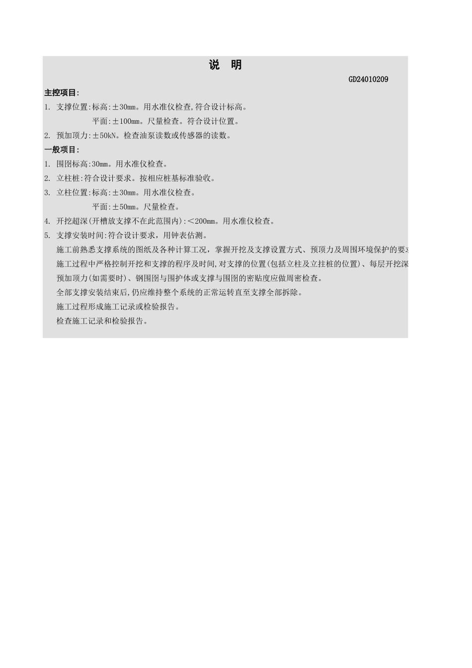 钢或混凝土内支撑工程检验批质量验收记录表.xls_第2页