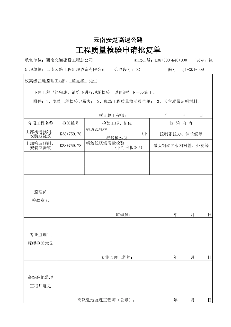 钢绞线现场检验批复单.xls_第1页