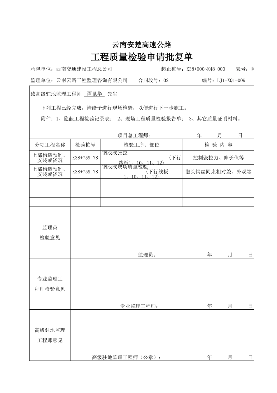 钢绞线现场检验批复单.xls_第3页