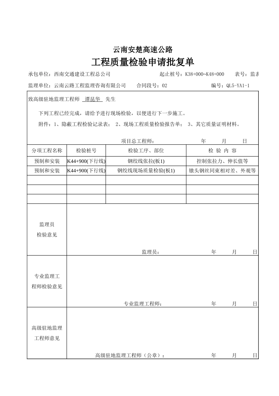 钢绞线现场检验批复单2.xls_第1页
