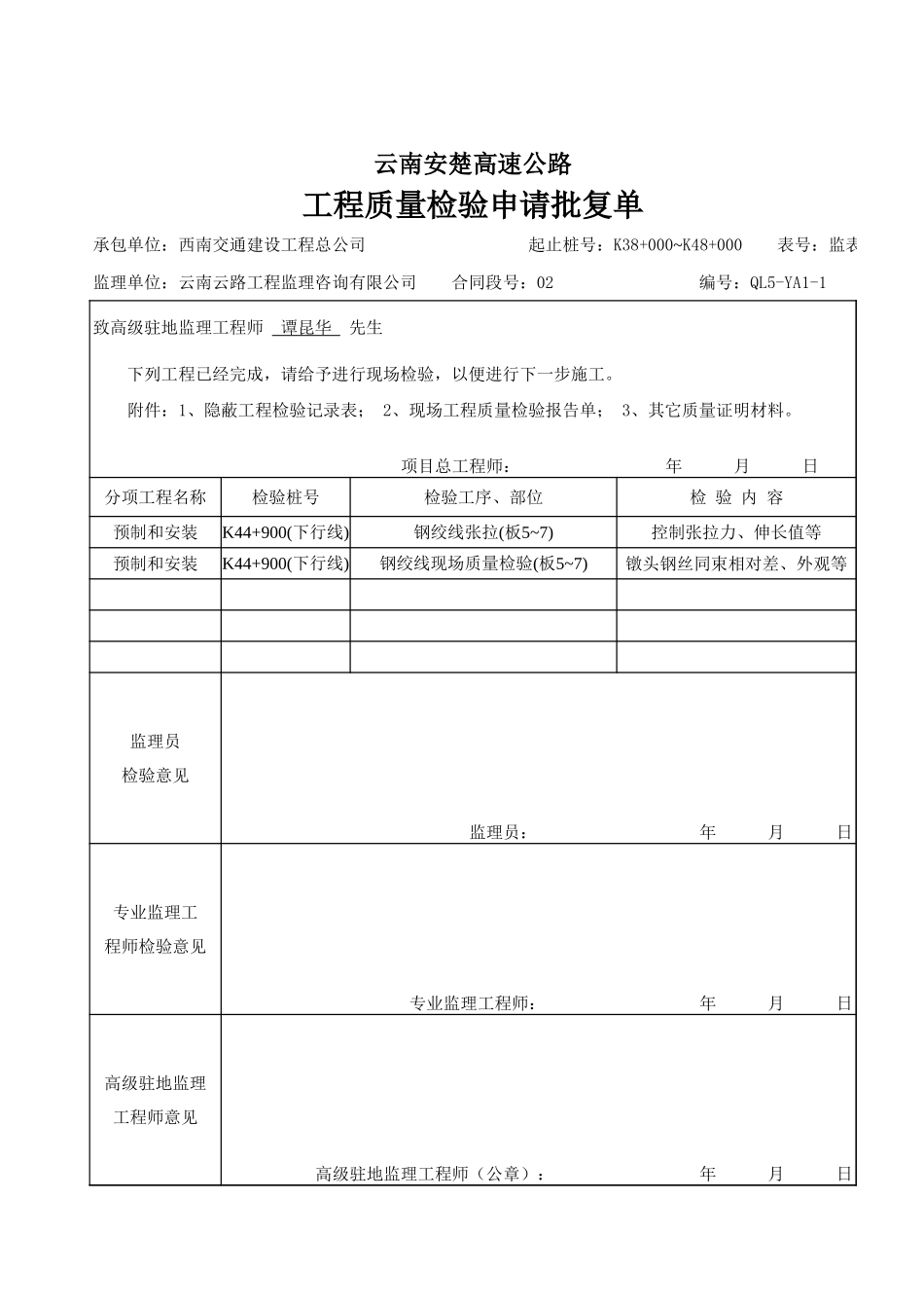 钢绞线现场检验批复单2.xls_第3页