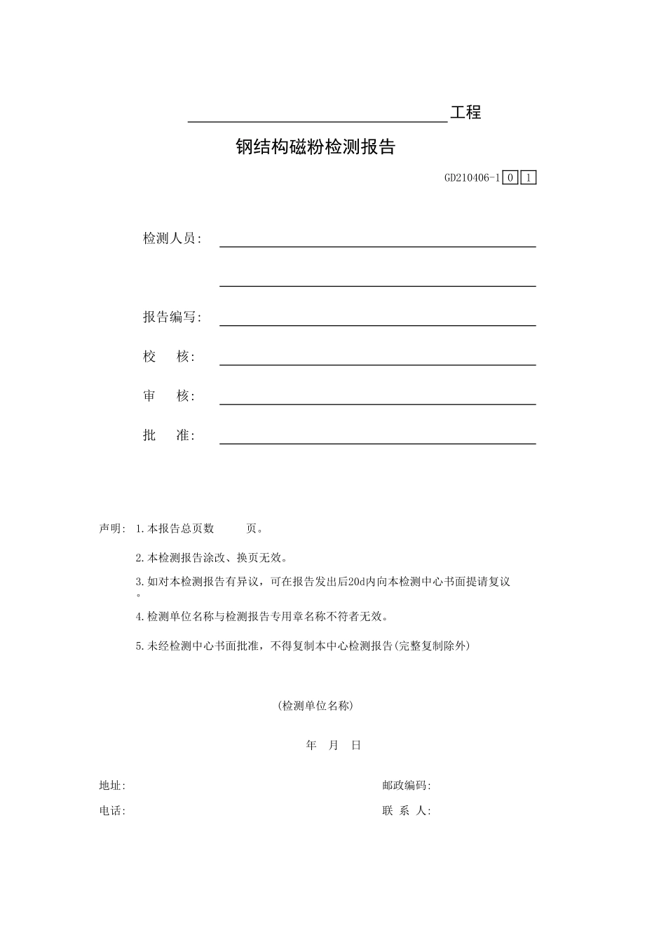 钢结构磁粉检测报告GD210406.xls_第3页