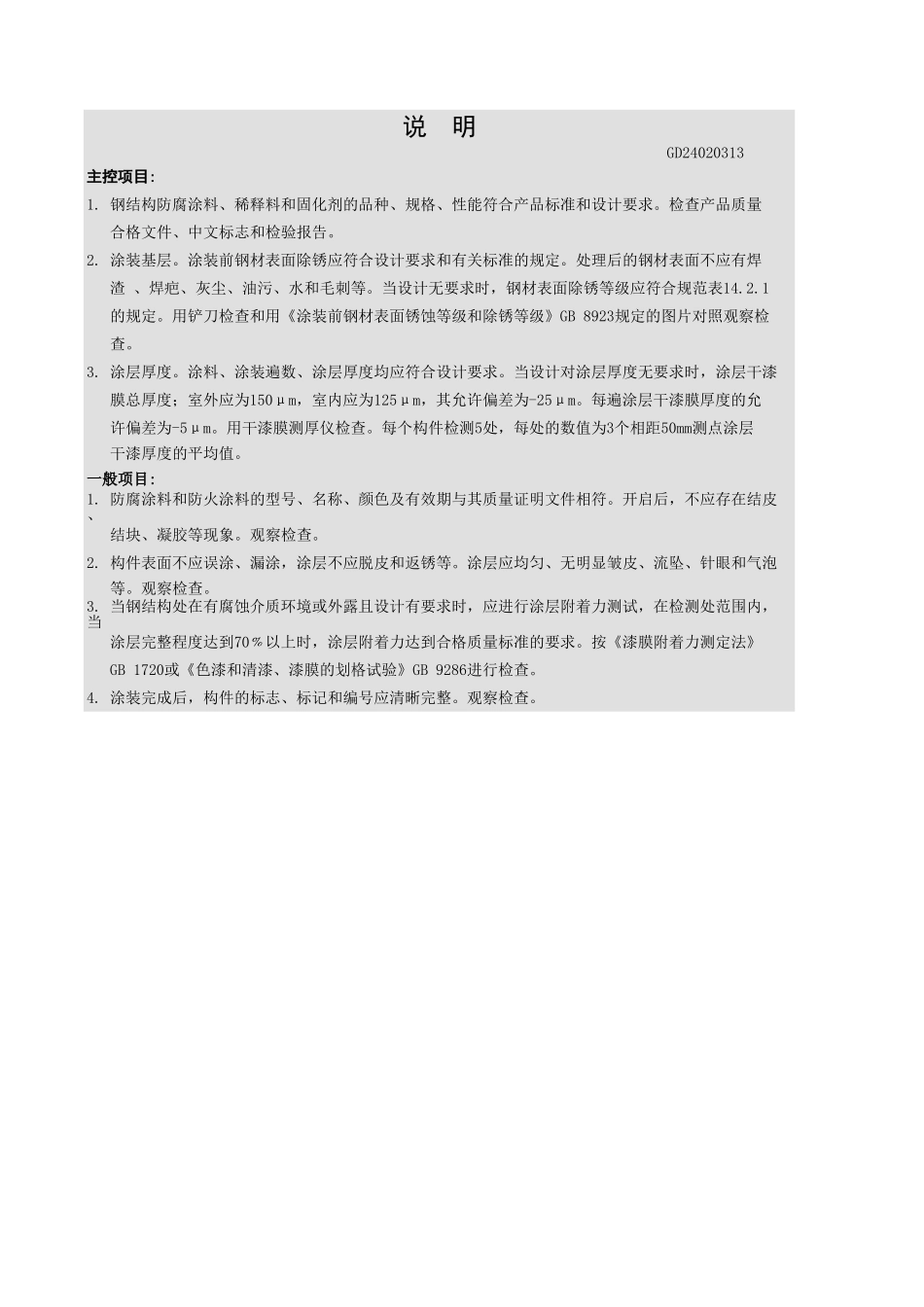 钢结构防腐涂料涂装工程检验批质量验收记录表.xls_第3页