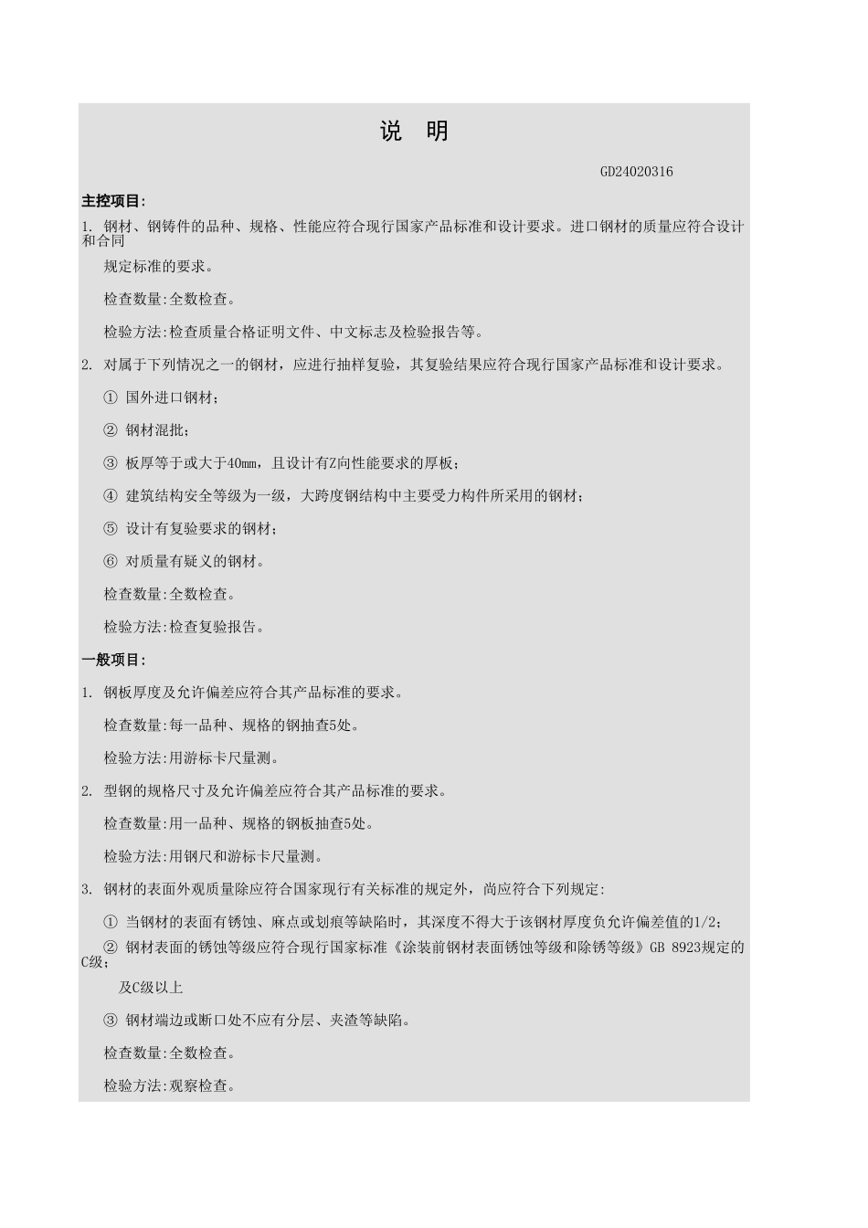 钢结构钢材质量检查及外观质量检验批质量验收记录表.xls_第3页