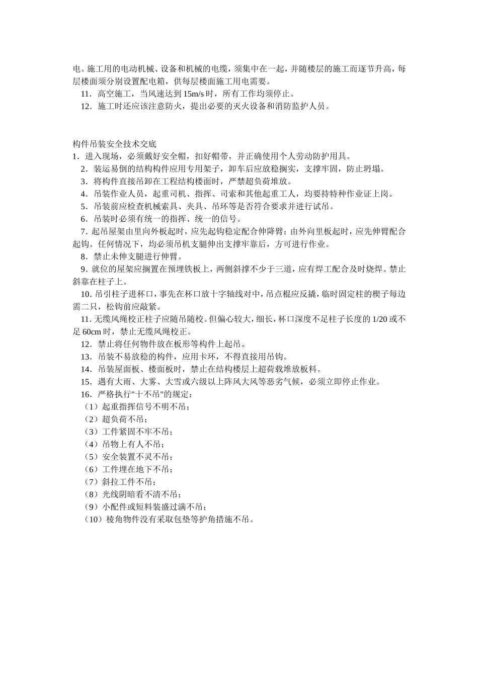 钢结构工程安全技术交底.doc_第3页