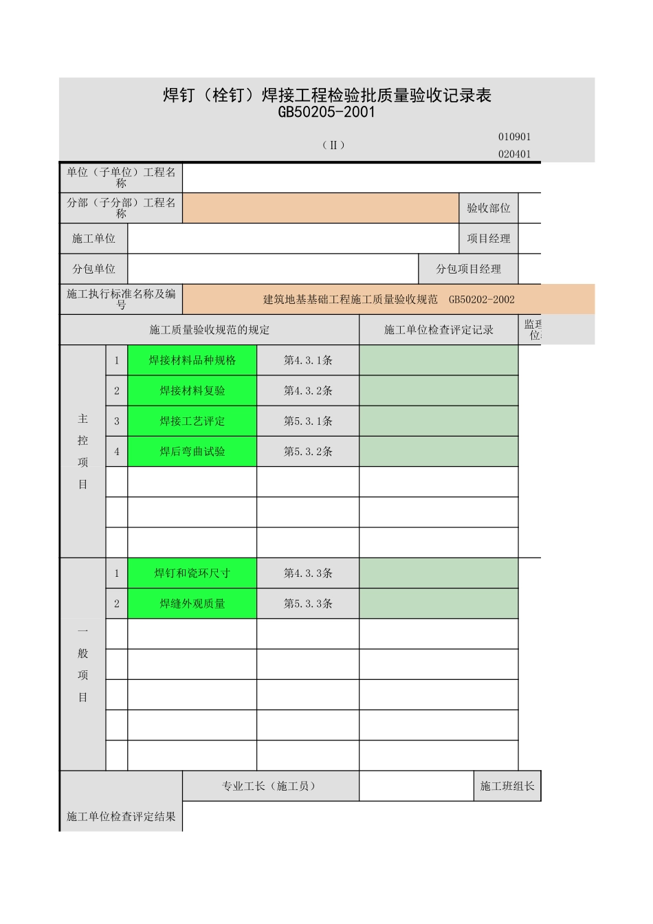钢结构焊接-22.xls_第1页