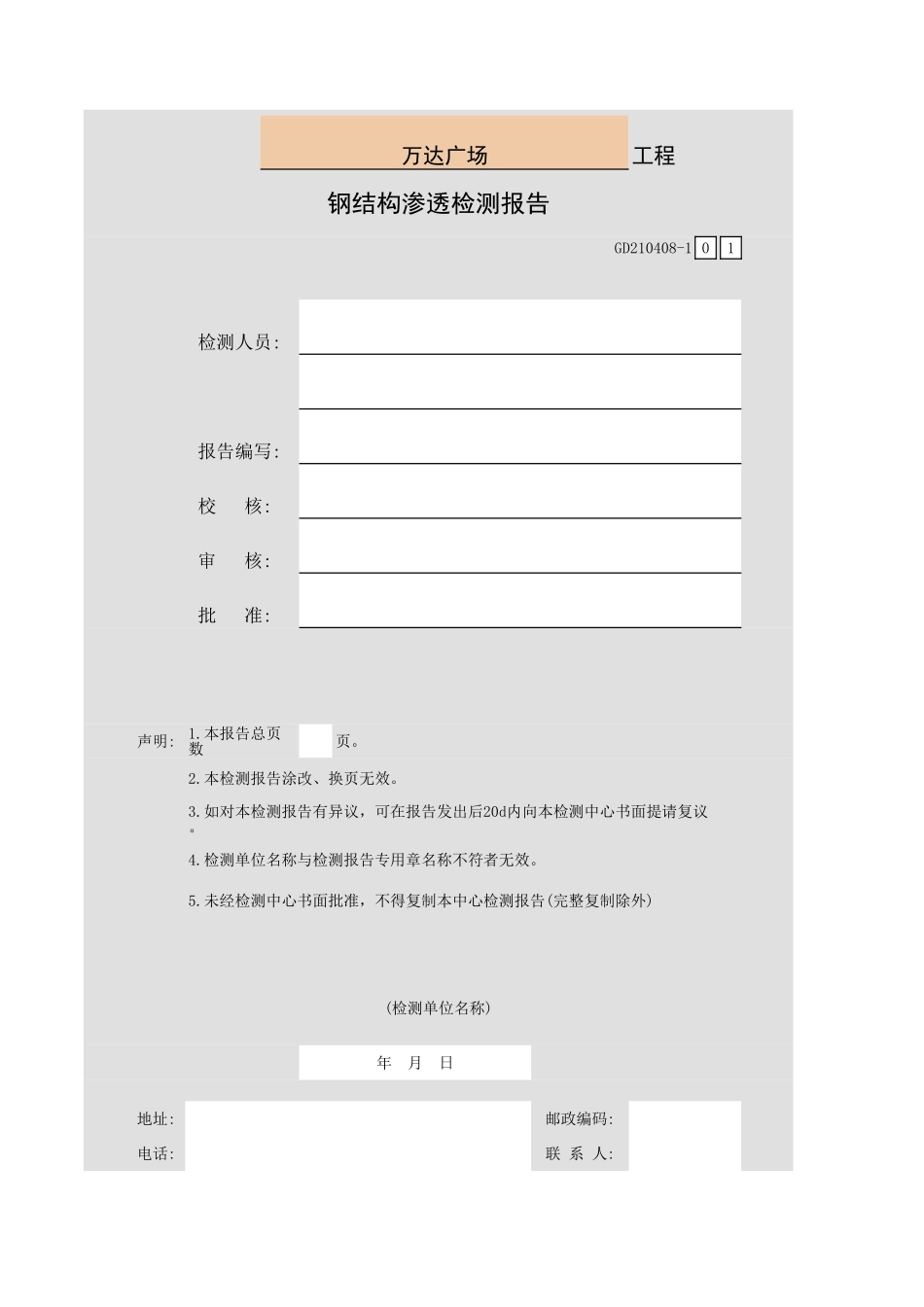 钢结构渗透检测报告GD210408.xls_第3页