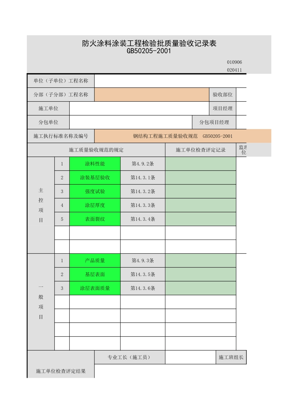 钢结构涂装-1.xls_第1页