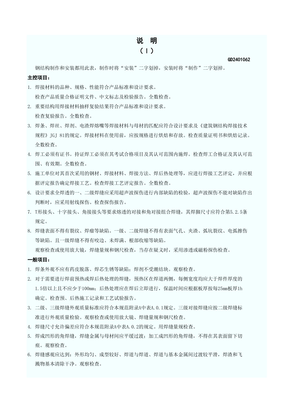 钢结构制作(安装)焊接工程检验批质量验收记录表 GD2401062.xls_第3页