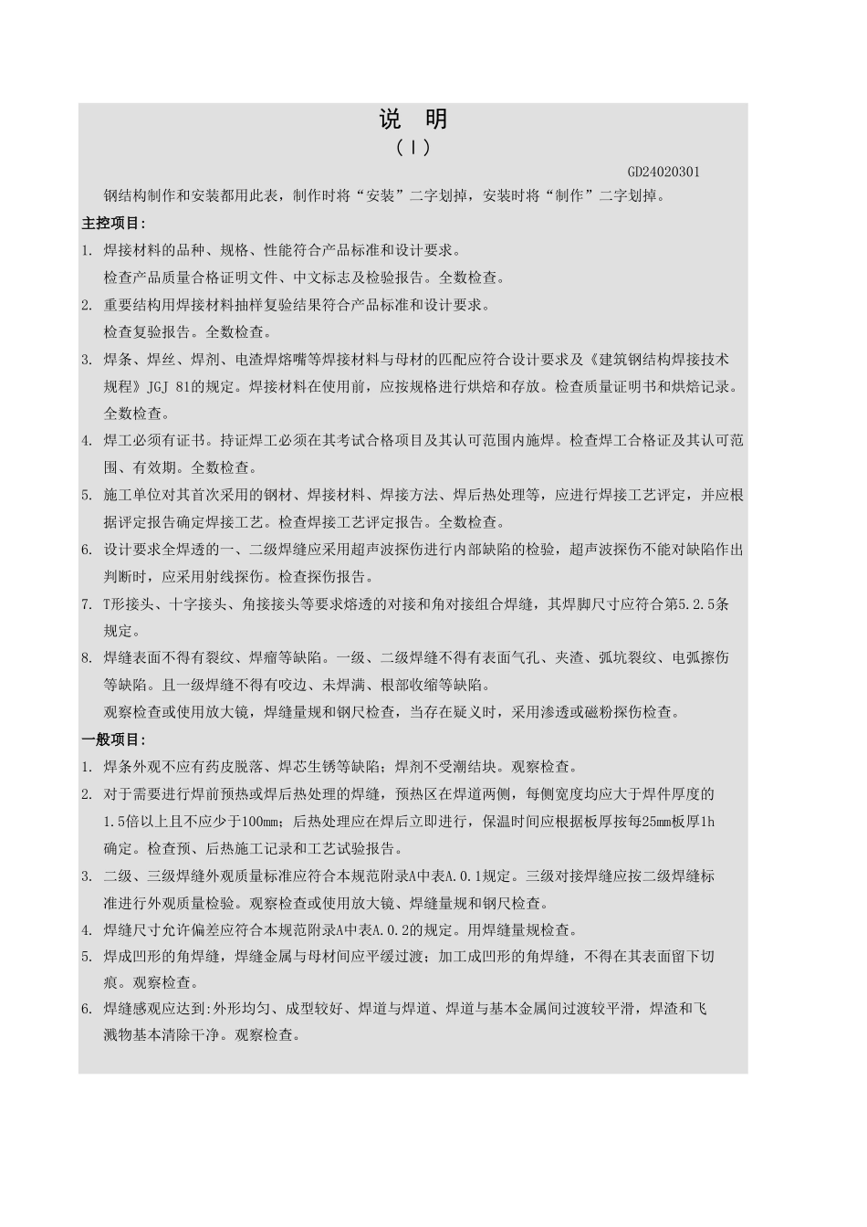 钢结构制作(安装)焊接工程检验批质量验收记录表.xls_第3页