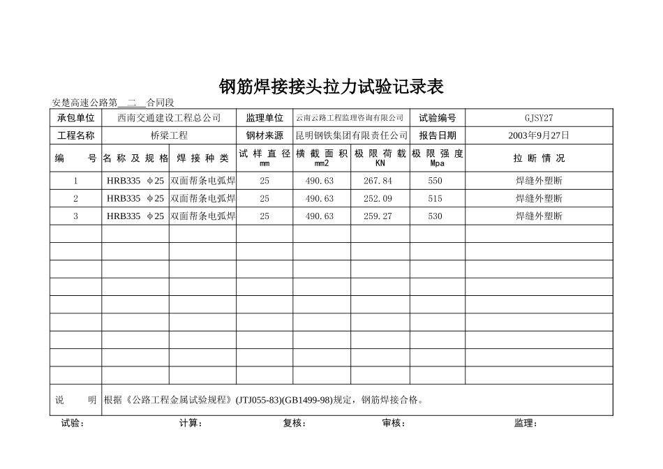 钢筋03-10.xls_第3页