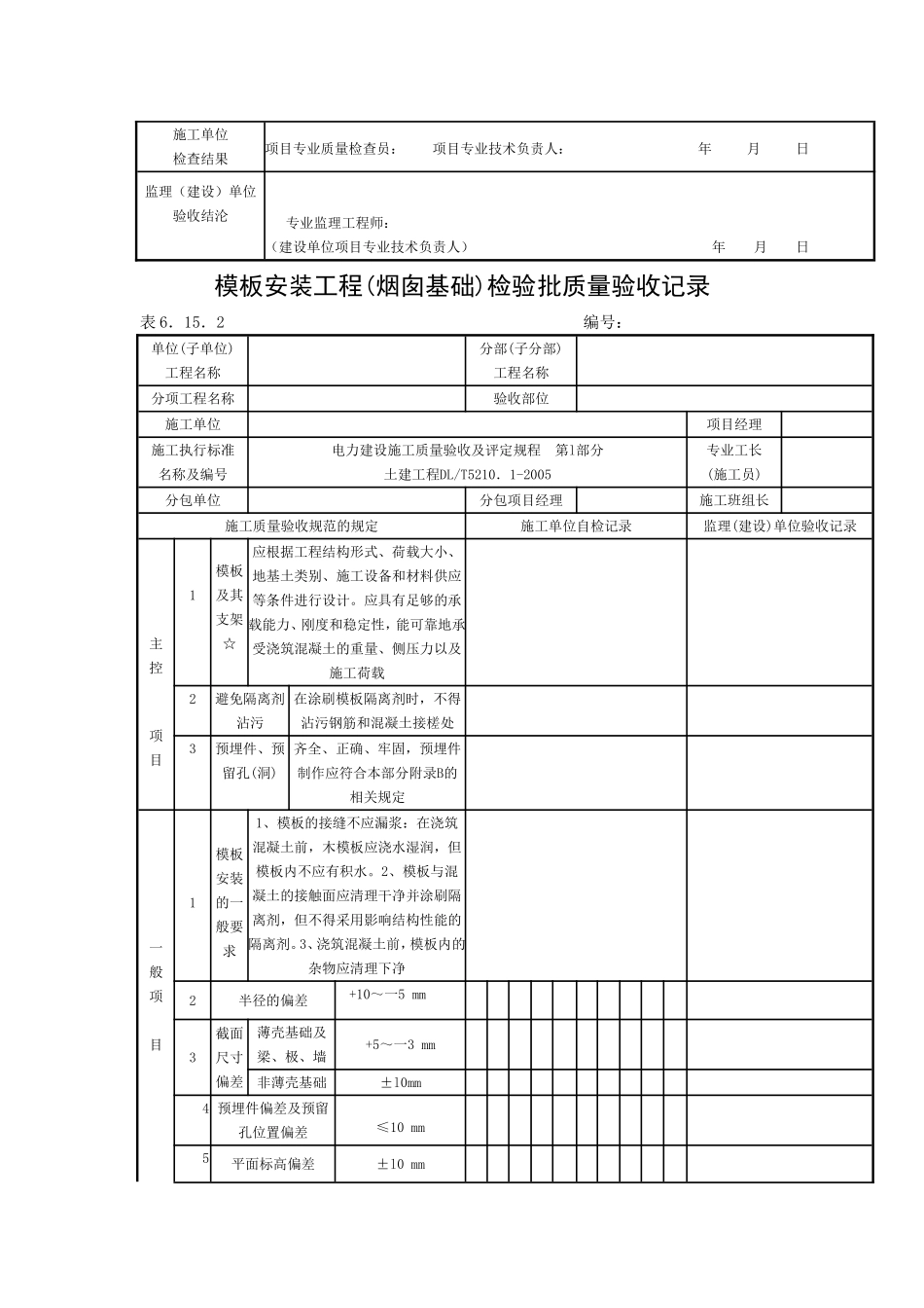 钢筋安装工程(烟囱基础)检验批质量验收记录.doc_第2页
