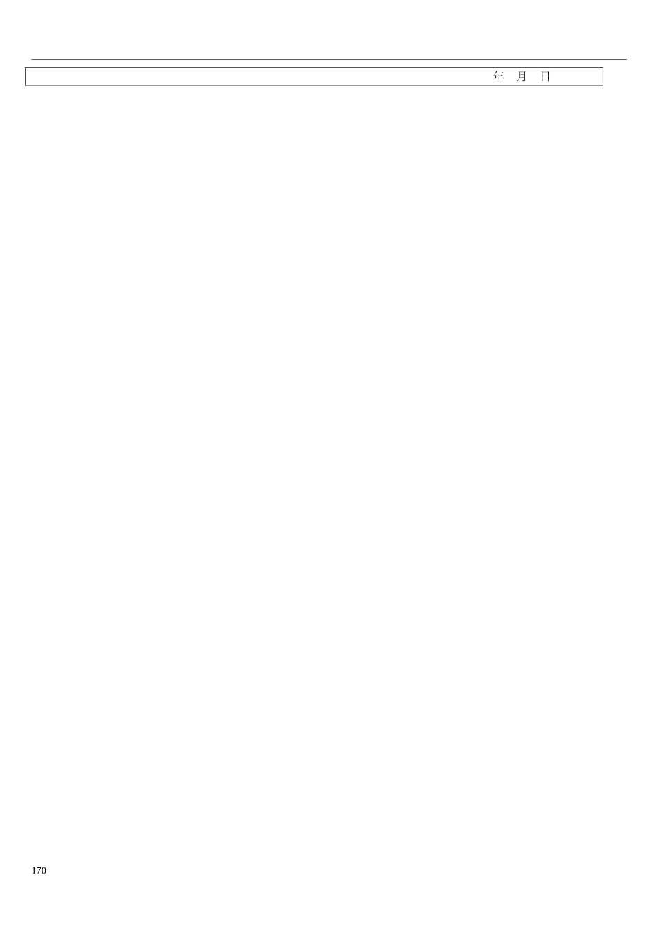 钢筋安装工程检验批质量验收记录.doc_第2页