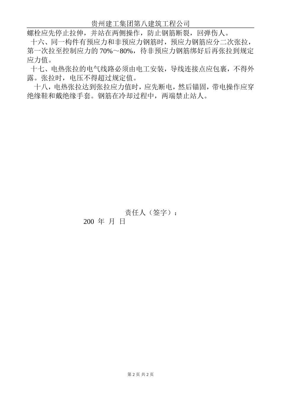 钢筋工安全技术规程.doc_第2页